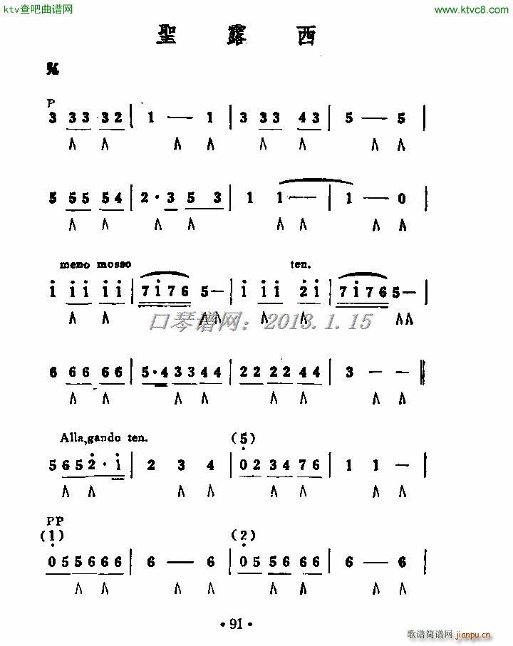 圣露西 口琴(口琴谱)1