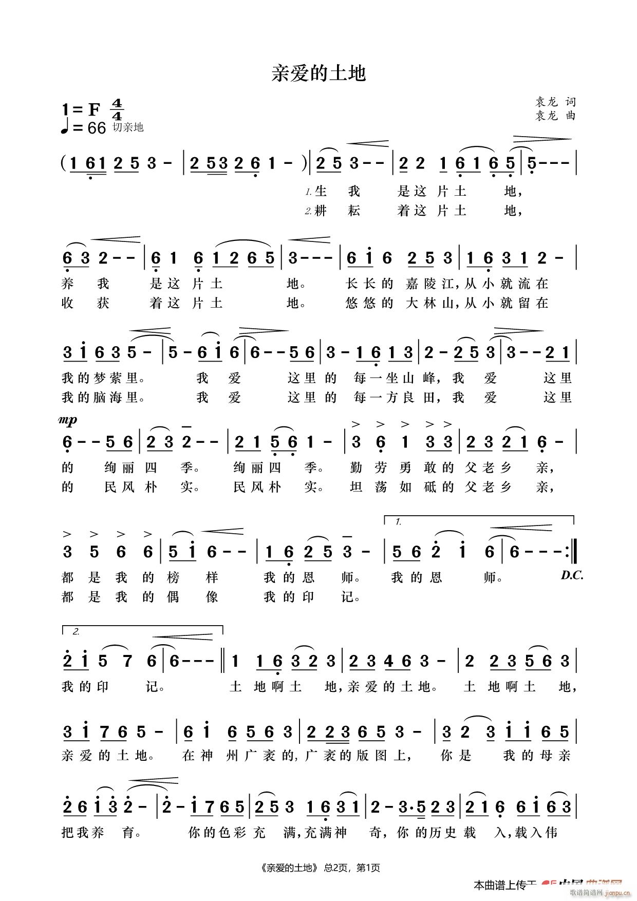 亲爱的土地(五字歌谱)1