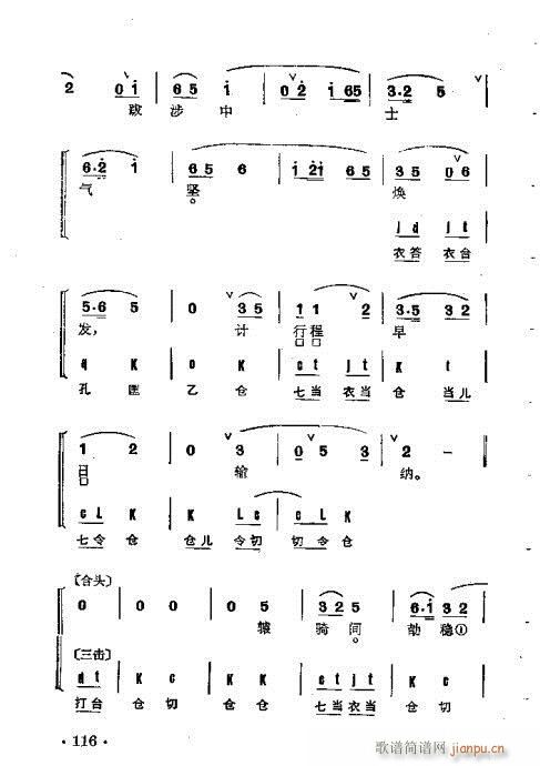 京剧群曲汇编101-140(京剧曲谱)16