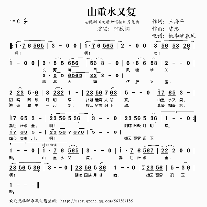 山重水又复(五字歌谱)1