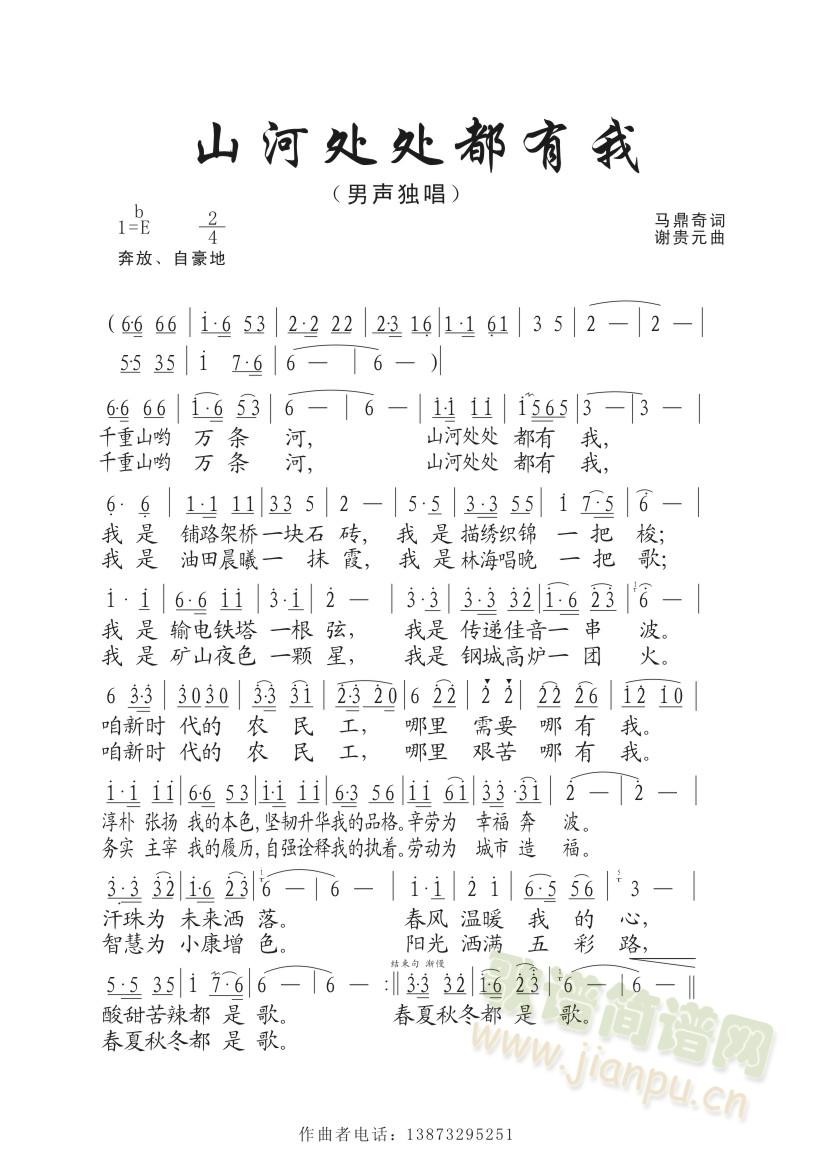 妈妈的爱(四字歌谱)1