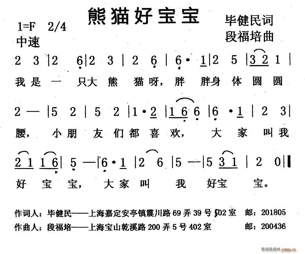 熊猫好宝宝(五字歌谱)1