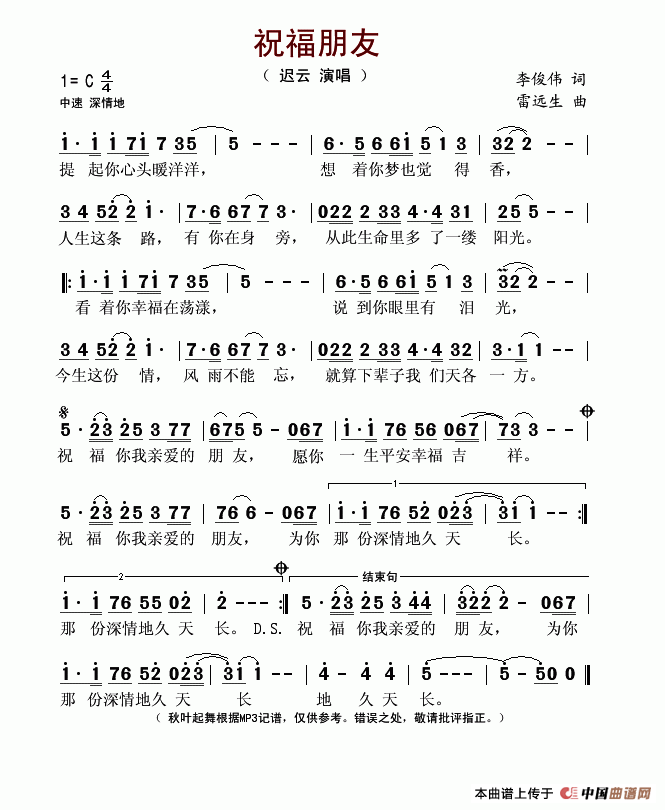 祝福朋友(四字歌谱)1