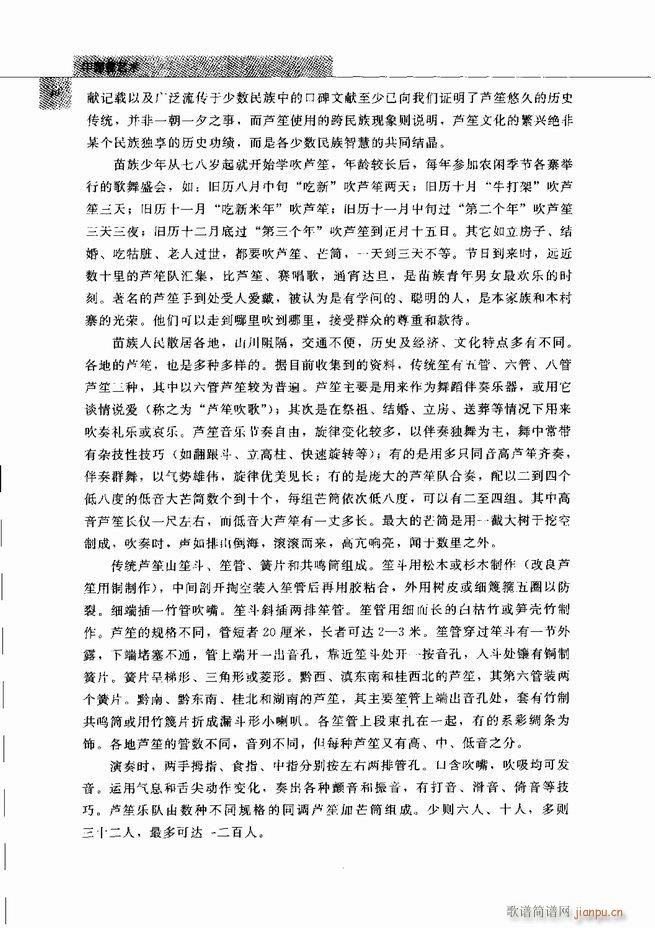 中国笙艺术 目录1 60(笙谱)55
