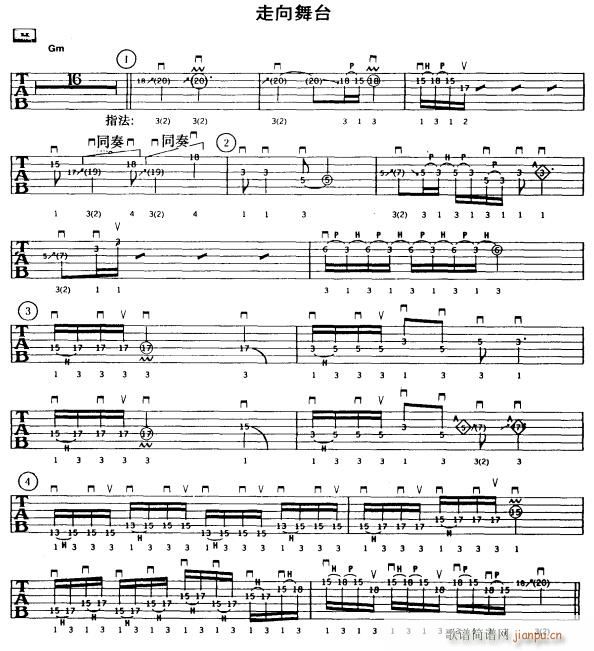 走进舞台(吉他谱)1