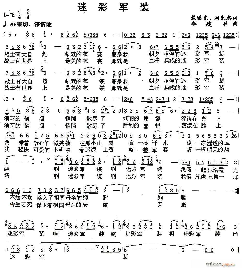 迷彩军装 焦随东(八字歌谱)1