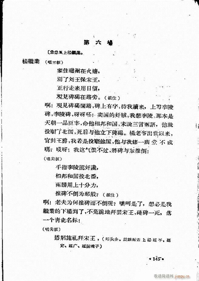 河北梆子汇编 第四集 121 160(十字及以上)25