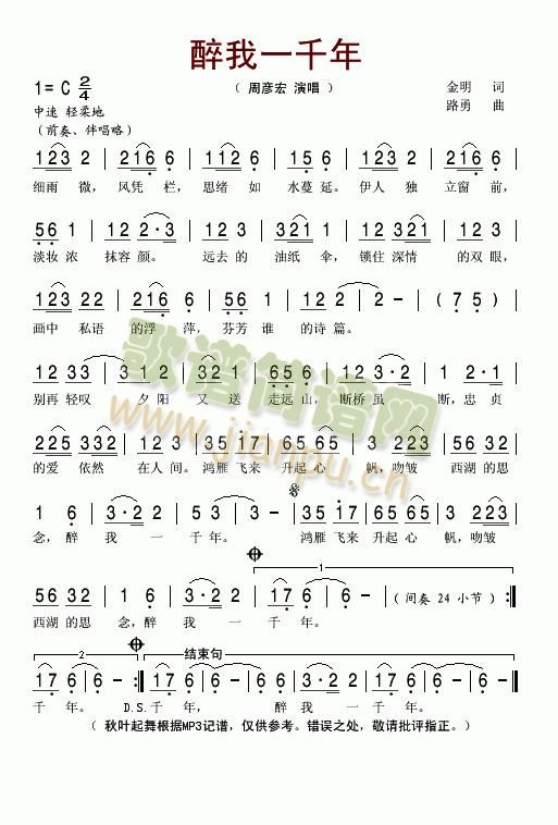醉我一千年(五字歌谱)1