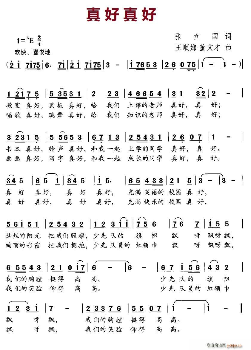 真好真好(四字歌谱)1