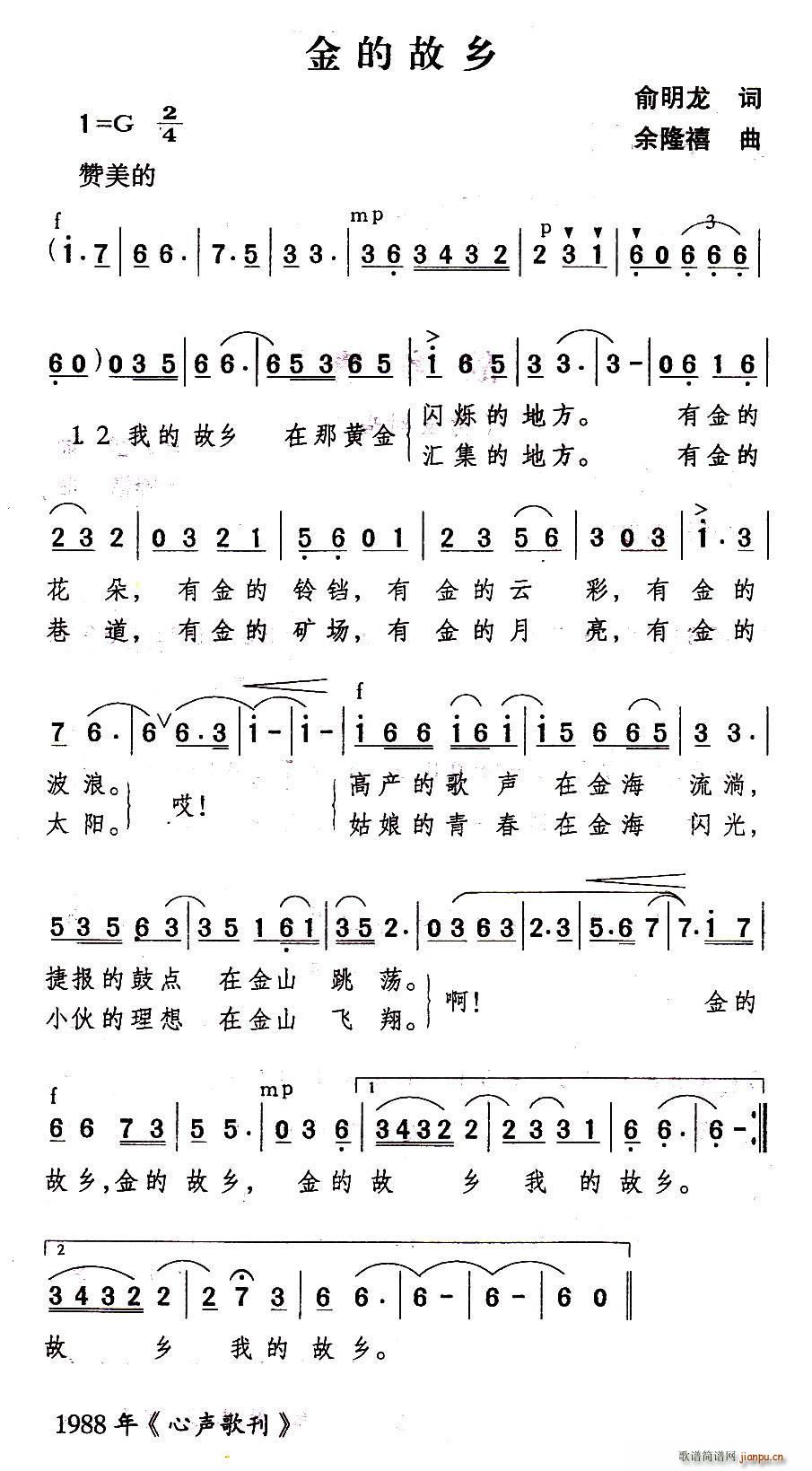 金的故乡(四字歌谱)1