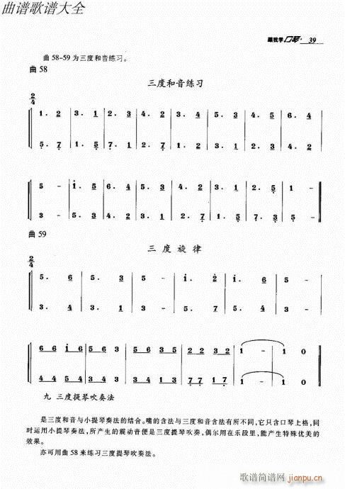 跟我学口琴21-40(口琴谱)19