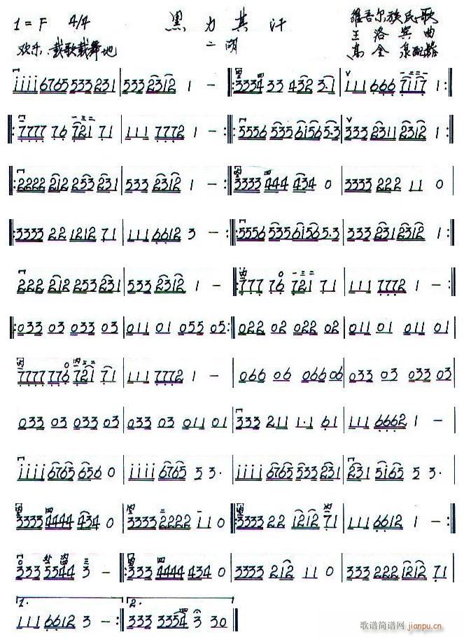 黑力其汗之二胡(二胡谱)1