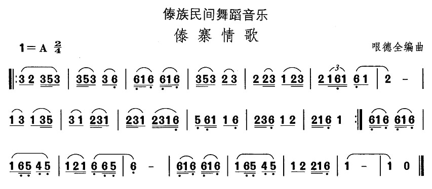 中国民族民间舞曲选傣族舞蹈：傣寨情歌(十字及以上)1