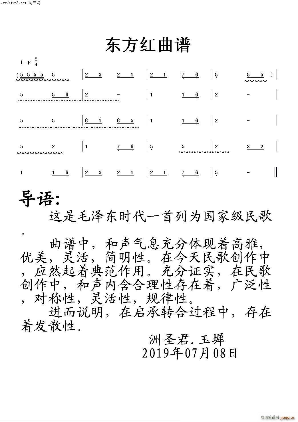 东方红 导语(六字歌谱)1