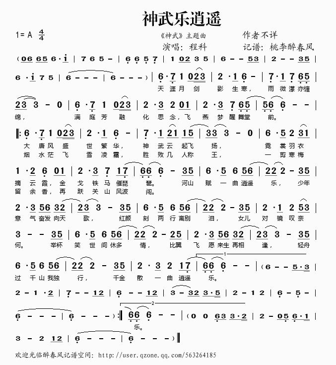 神武乐逍遥（主题曲(九字歌谱)1