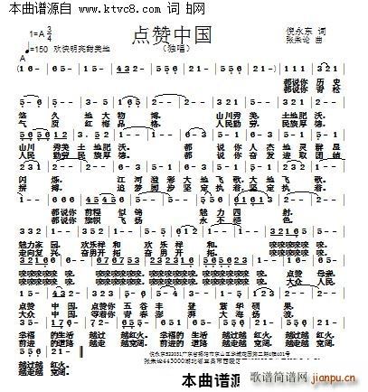 点赞中国(四字歌谱)1