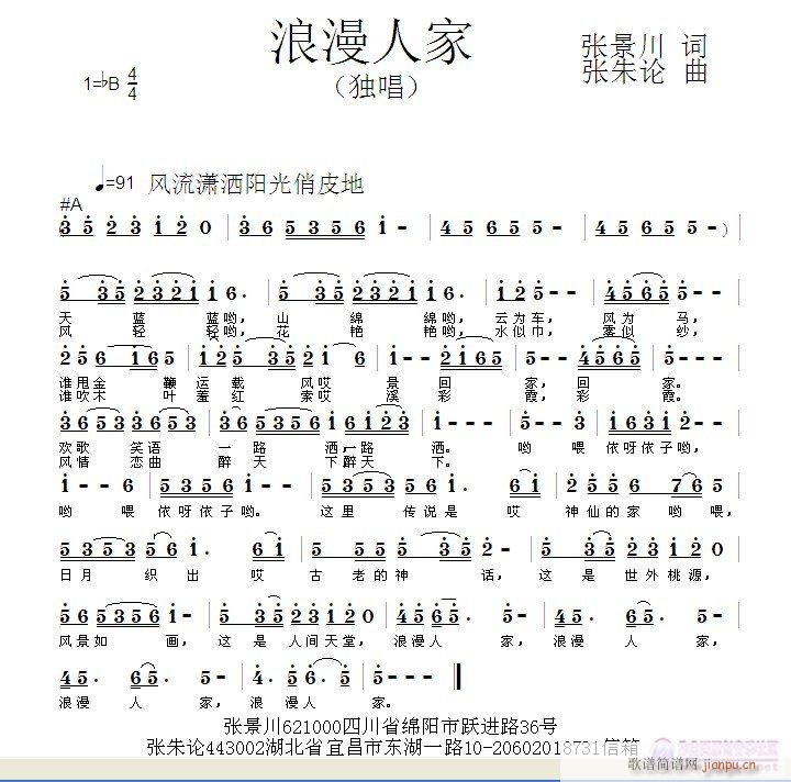 浪漫人家(四字歌谱)1