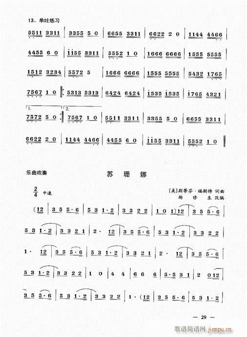 （上册）21-40(唢呐谱)9
