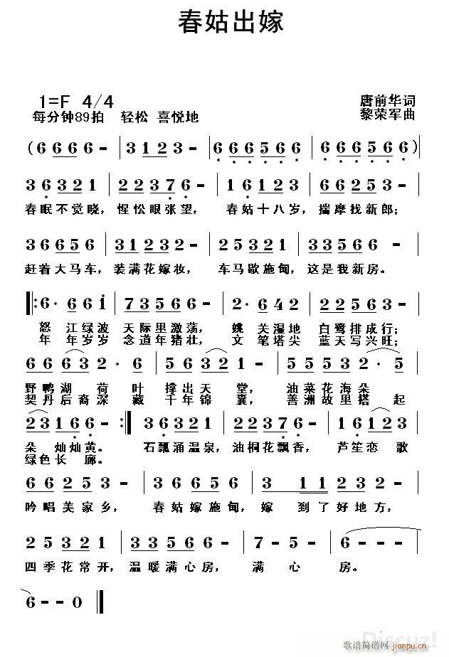 春姑出嫁 编(六字歌谱)1