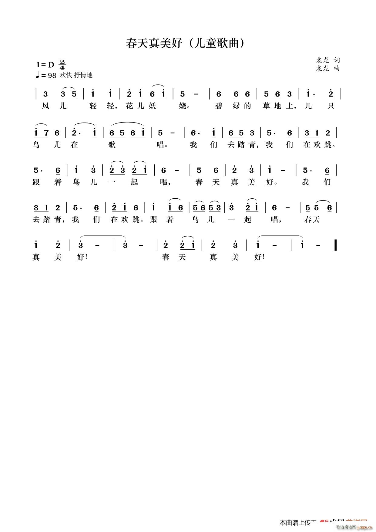 春天真美好 儿童歌曲(十字及以上)1