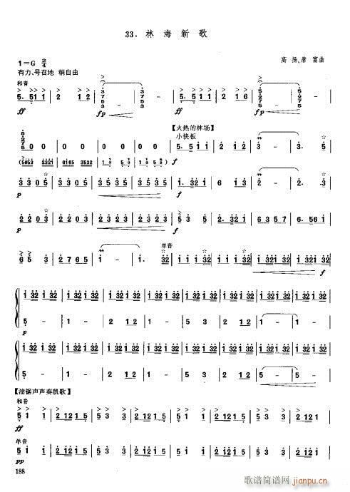 笙基础教程181-191(笙谱)8