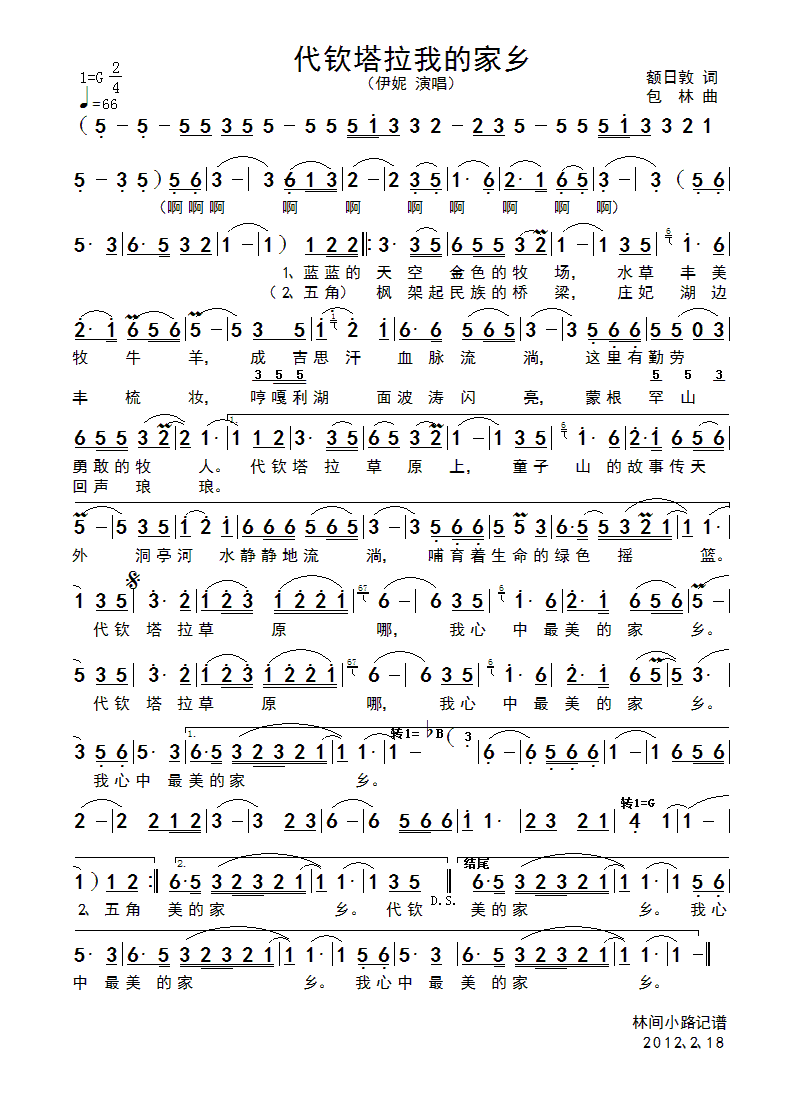 代钦塔拉我的家乡(八字歌谱)1