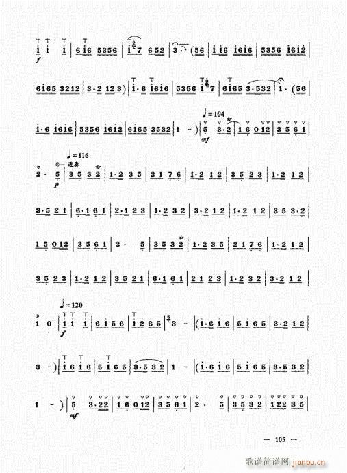 （下册）101-120(唢呐谱)5