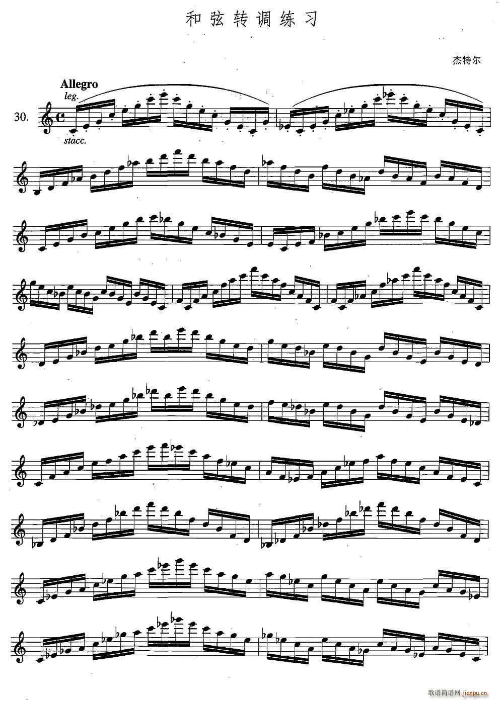 和弦转调练习曲(七字歌谱)1