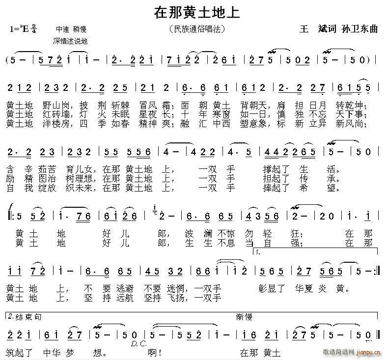 在那黄土地上 孙卫东曲(十字及以上)1