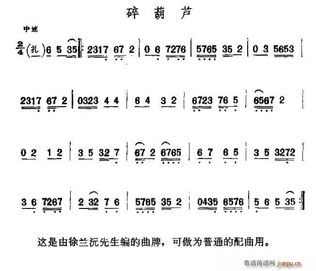 京剧二黄曲牌 碎葫芦(京剧曲谱)1