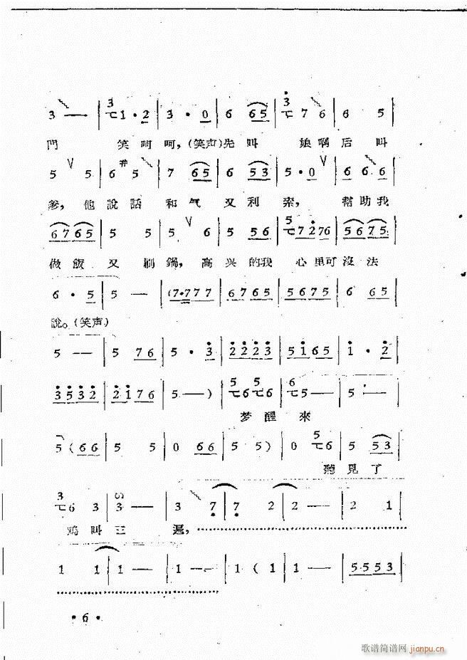 河南豫剧院现代戏唱腔选集 第三集(豫剧曲谱)8