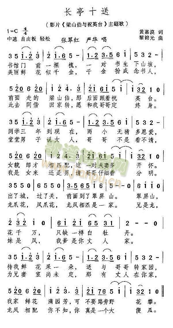 长亭十送(四字歌谱)1