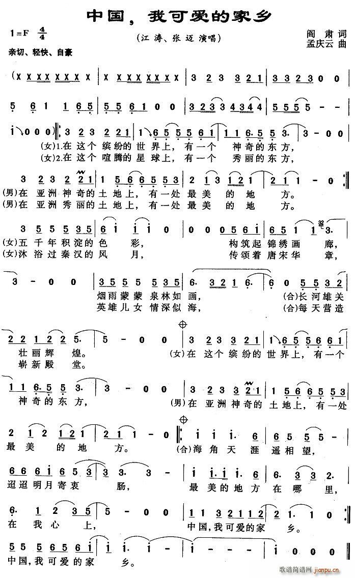 中国，我可的家乡(八字歌谱)1