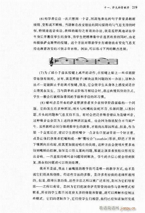 萨克斯管202-221(十字及以上)18