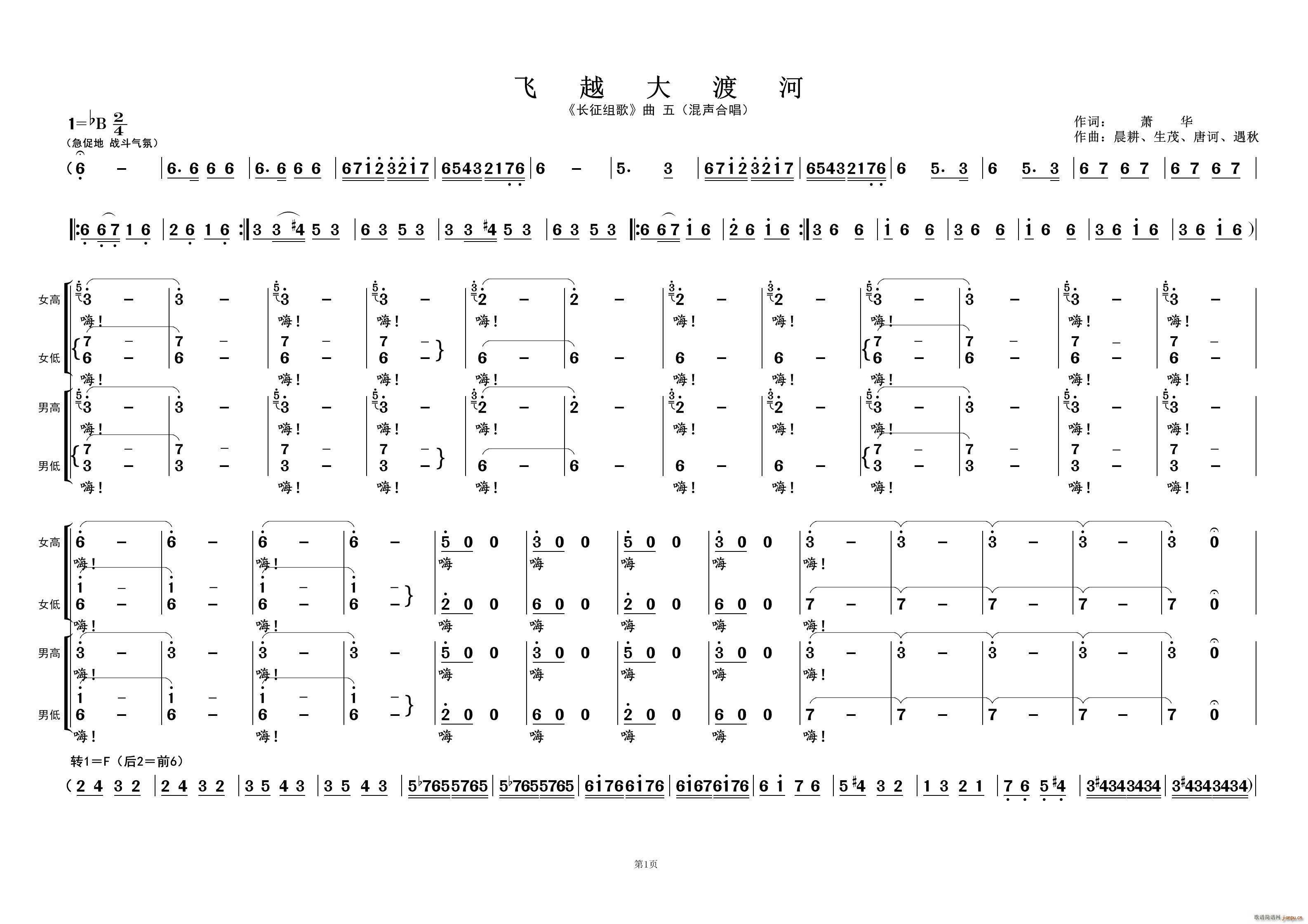 飞越大渡河① 长征组歌 曲五(十字及以上)1
