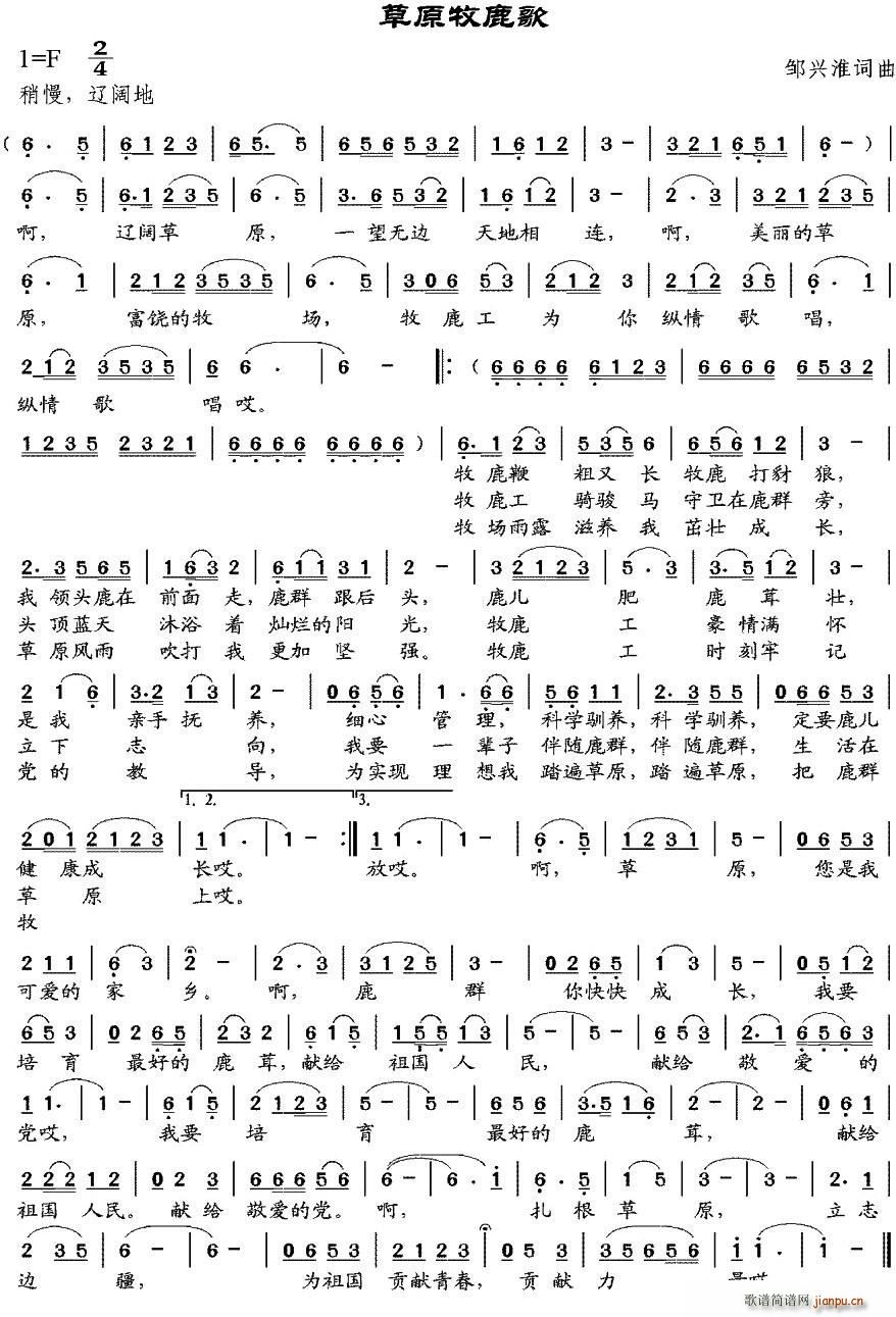 草原牧鹿歌(五字歌谱)1