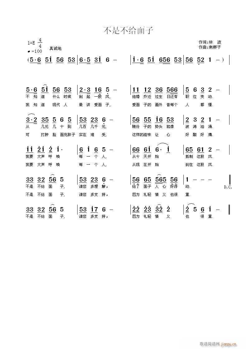 不是不给面子(六字歌谱)1