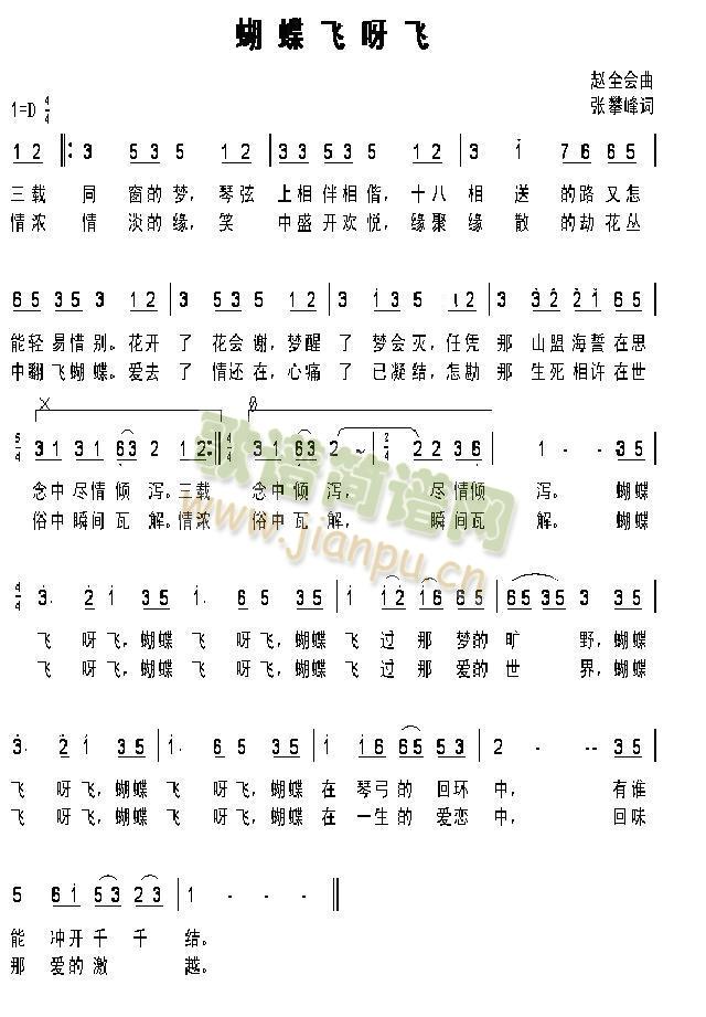 蝴蝶飞呀飞(五字歌谱)1