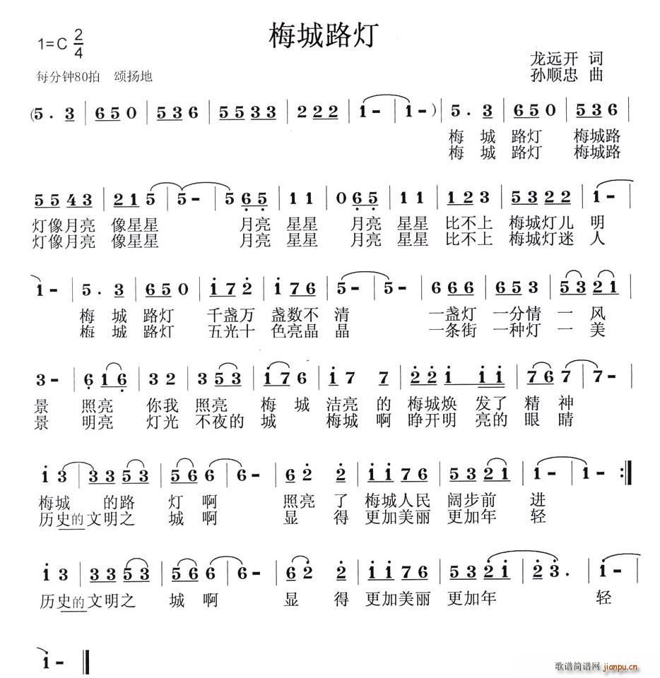 梅城路灯(四字歌谱)1