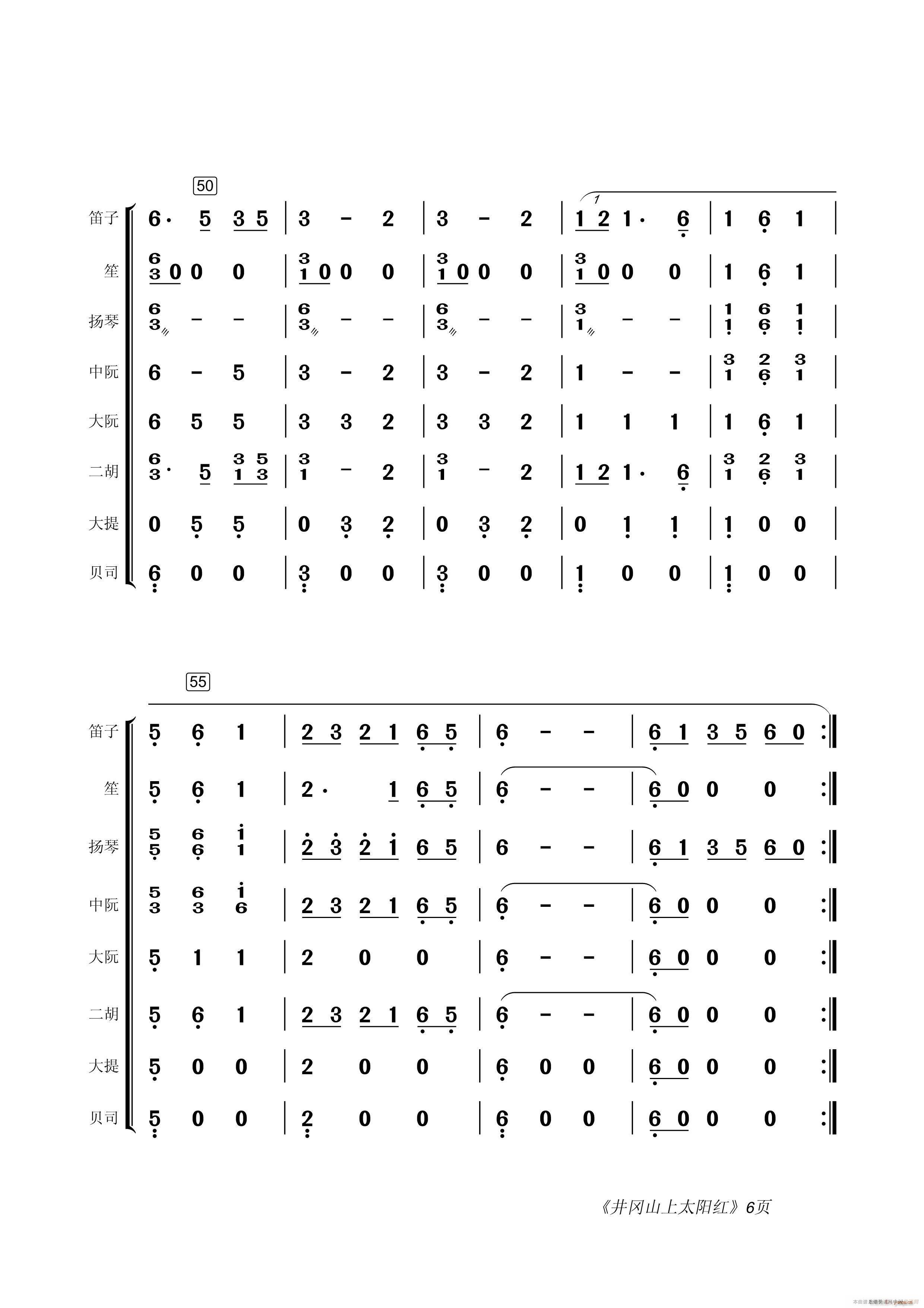 井冈山上太阳红 民乐合奏(总谱)6