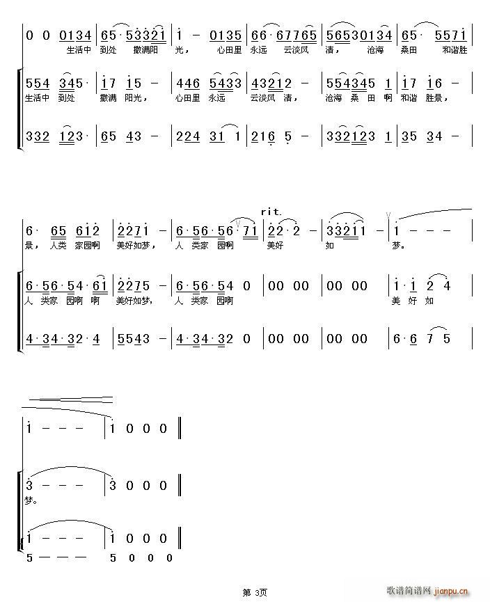 如梦家园(四字歌谱)3