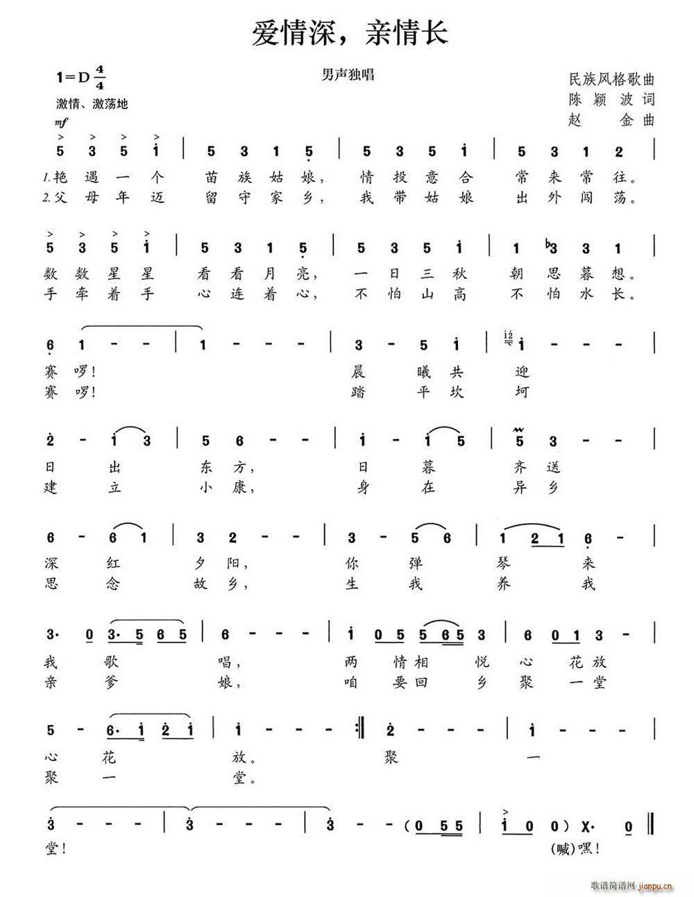 爱情深 亲情长(七字歌谱)1