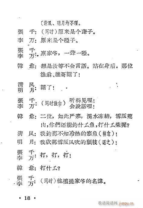 雪拥蓝关(四字歌谱)18