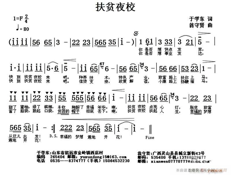 扶贫夜校(四字歌谱)1