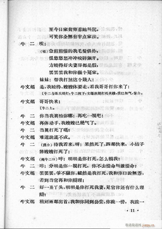 河北梆子汇编 第二集 目录前言 1 60(十字及以上)13