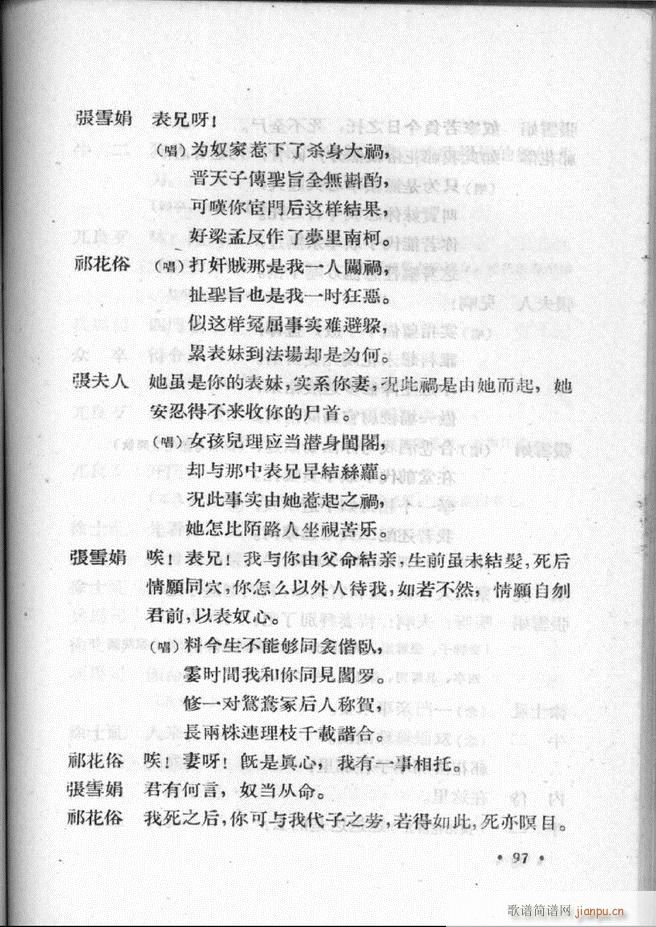 河北梆子汇编 第二集61 100(十字及以上)37