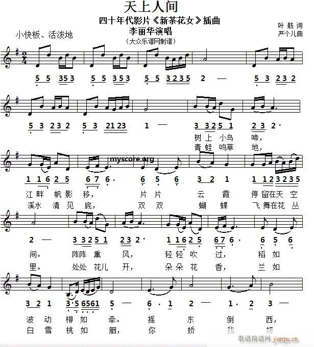 名家演唱的歌曲 天上人间 中外皆宜(十字及以上)1