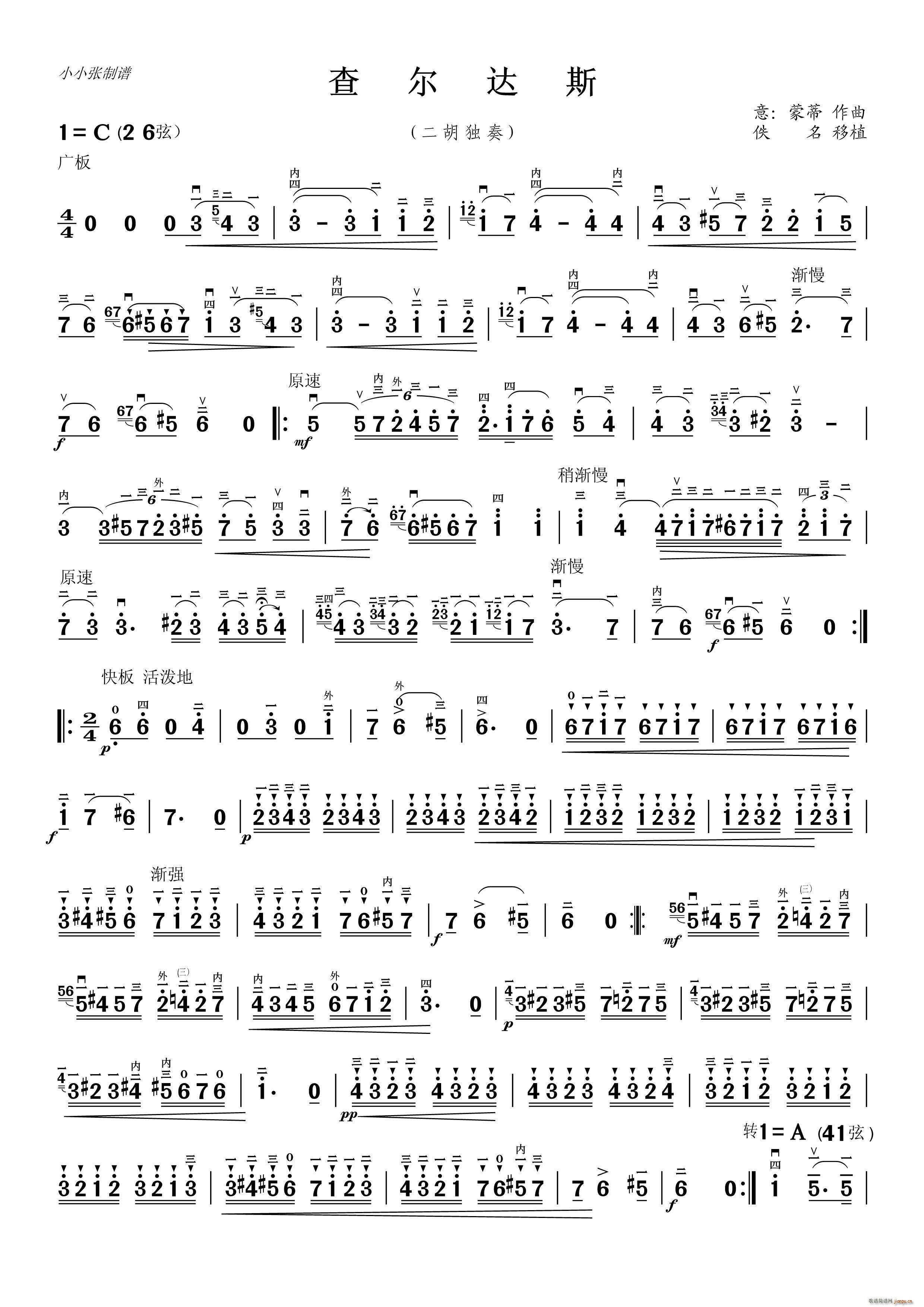 查尔达斯二胡独奏曲(二胡谱)1