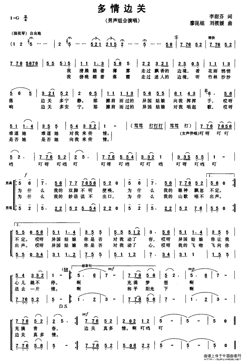 多情边关(四字歌谱)1