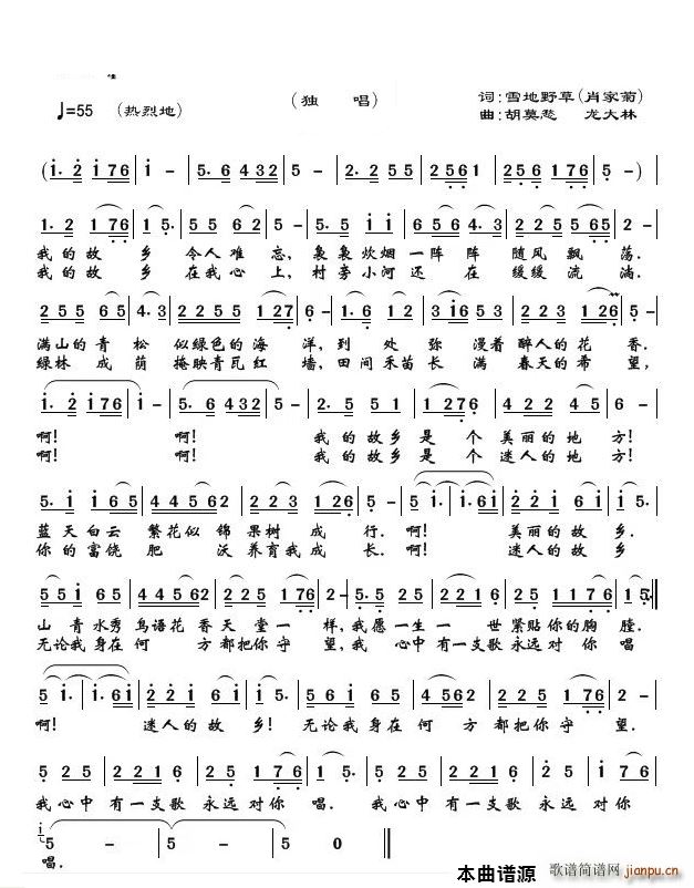 我的故乡独唱(六字歌谱)1